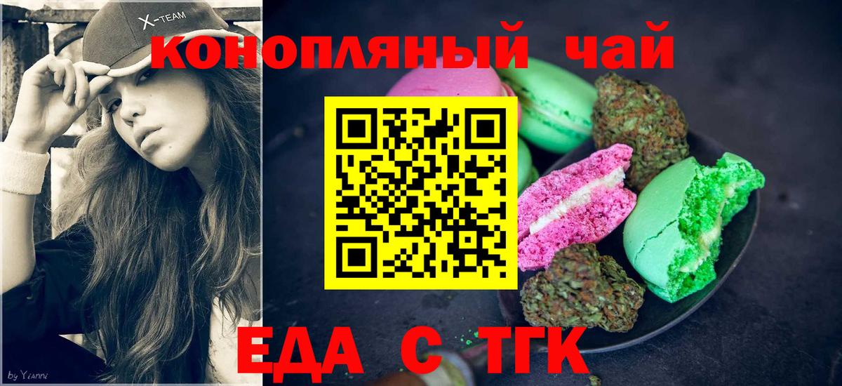 Еда ТГК марихуана  Вход с VPN  Махачкала 