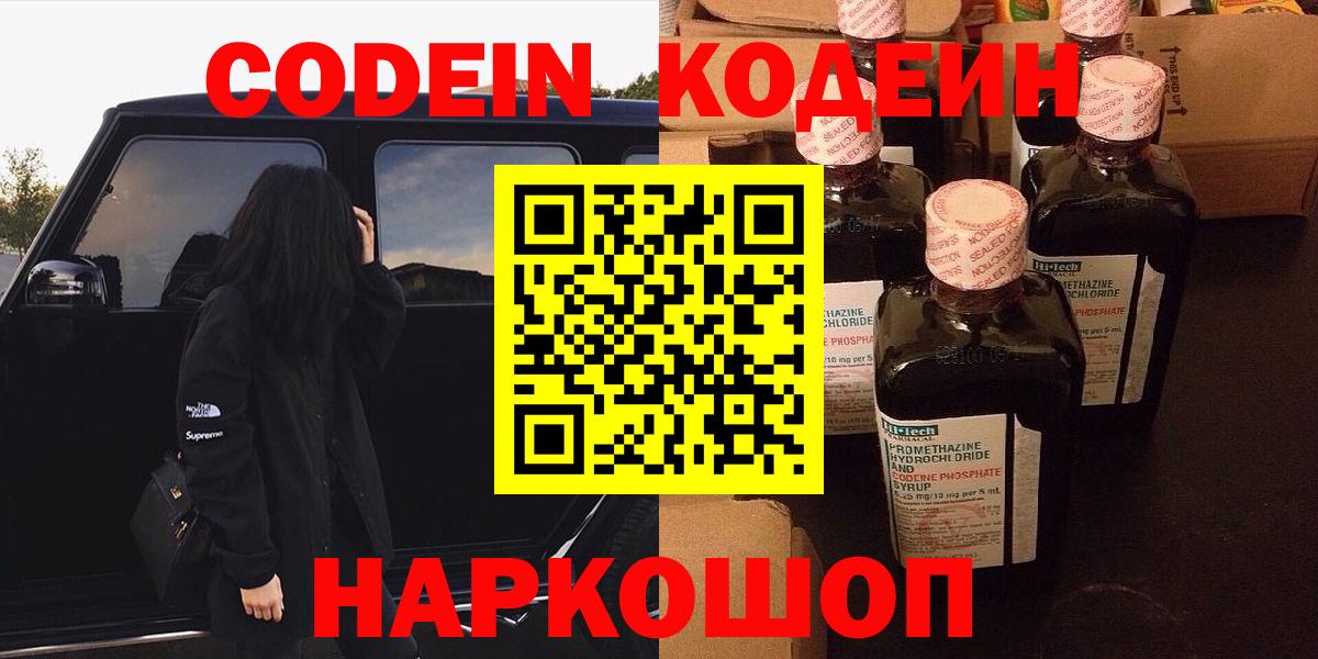 Кодеин напиток Lean (лин)  Вход с VPN  Кодеиновый сироп Lean Purple Drank  Махачкала 