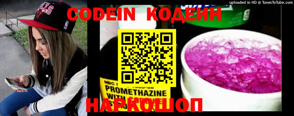 Кодеиновый сироп Lean напиток Lean (лин) Махачкала