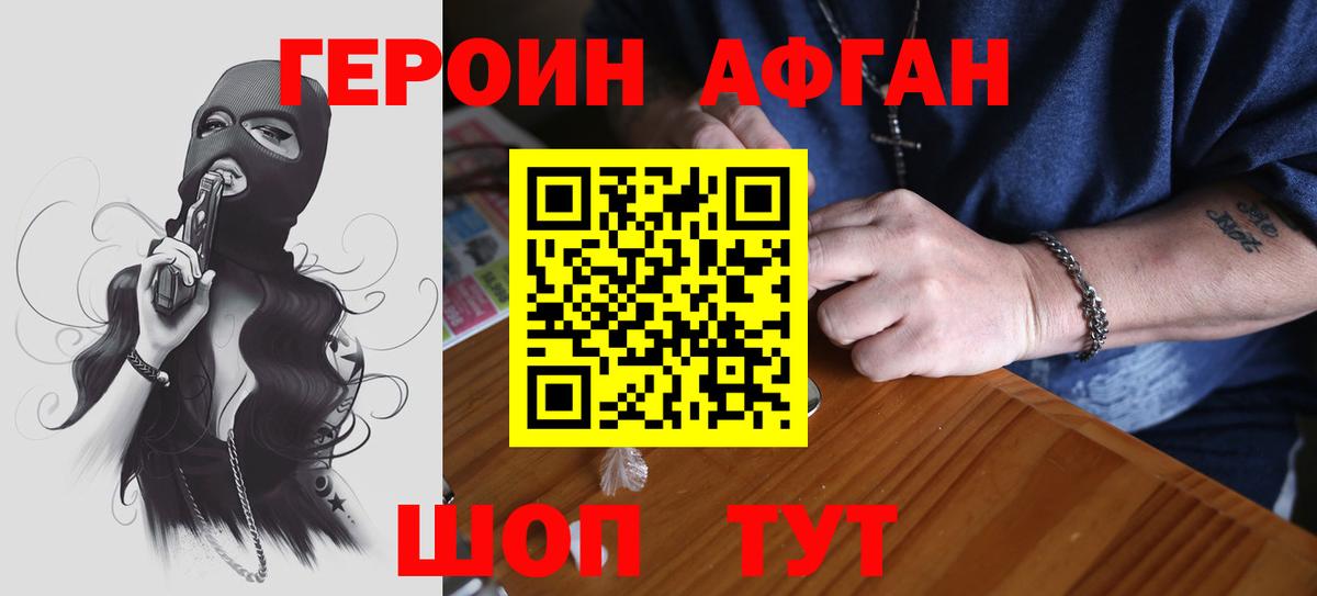 ГЕРОИН белый  Вход с VPN  Махачкала 
