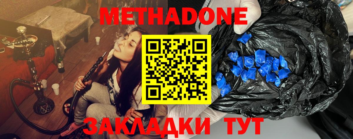 МЕТАДОН VHQ Махачкала