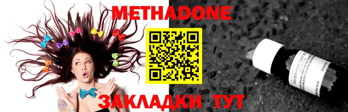 Махачкала  МЕТАДОН белоснежный  Вход с VPN 